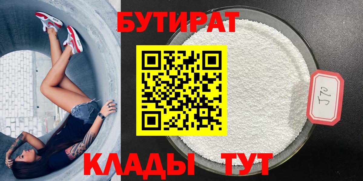 Бутират GHB Славянск-на-Кубани