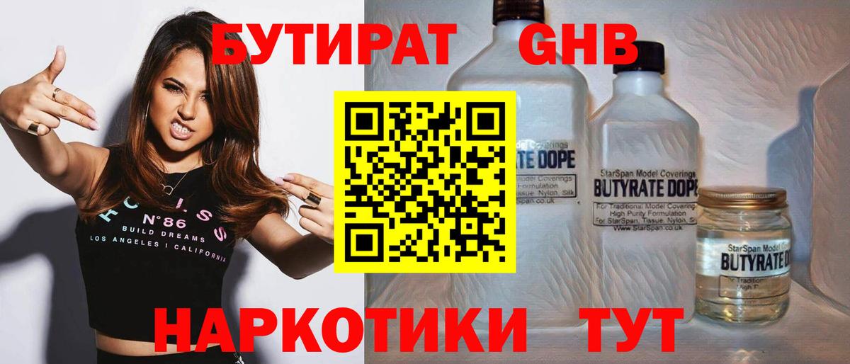 Славянск-на-Кубани  БУТИРАТ Butirat  БУТИРАТ  Вход с VPN 