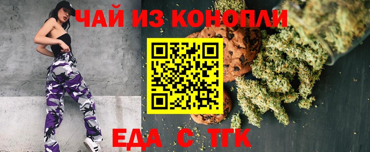 Еда ТГК марихуана  Вход с VPN  Славянск-на-Кубани 