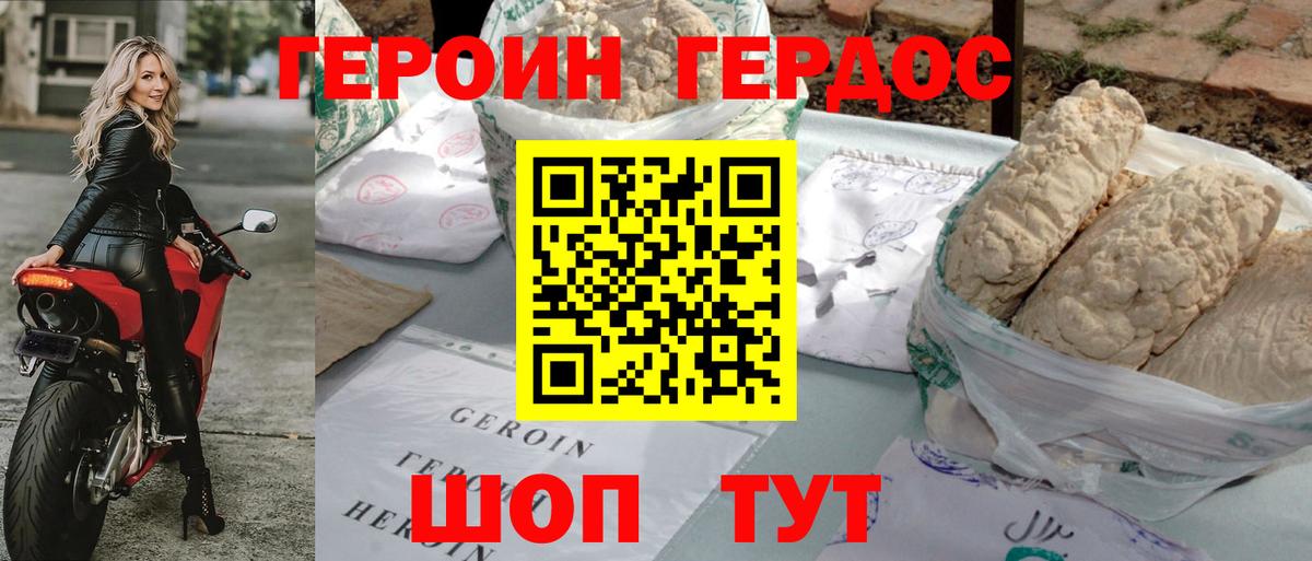 ГЕРОИН VHQ Славянск-на-Кубани