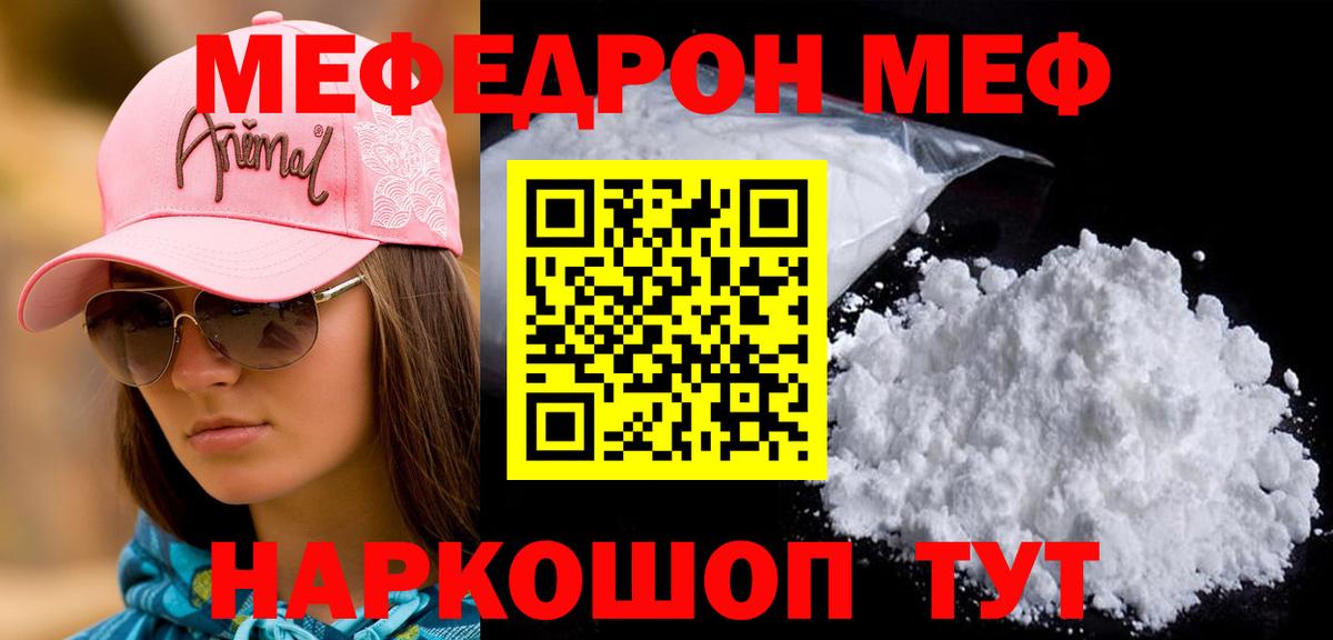 Меф мяу мяу Славянск-на-Кубани