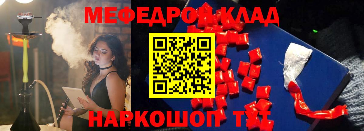 МЯУ-МЯУ кристаллы  Вход с VPN  Славянск-на-Кубани  Мефедрон  Меф мука 
