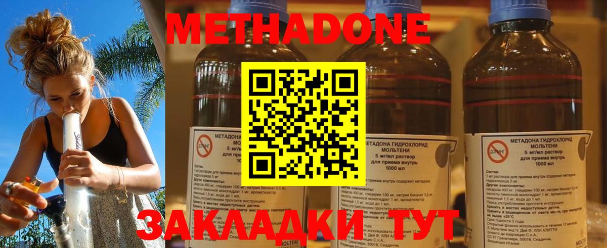 МЕТАДОН VHQ Славянск-на-Кубани