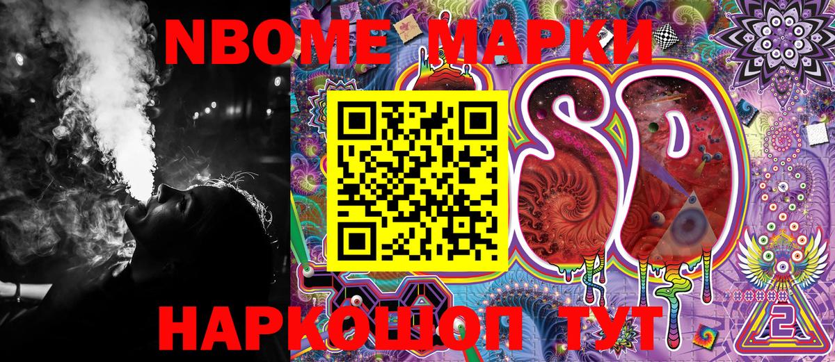 Марки NBOMe 1,8мг  Вход с VPN  Марки N-bome  Славянск-на-Кубани 
