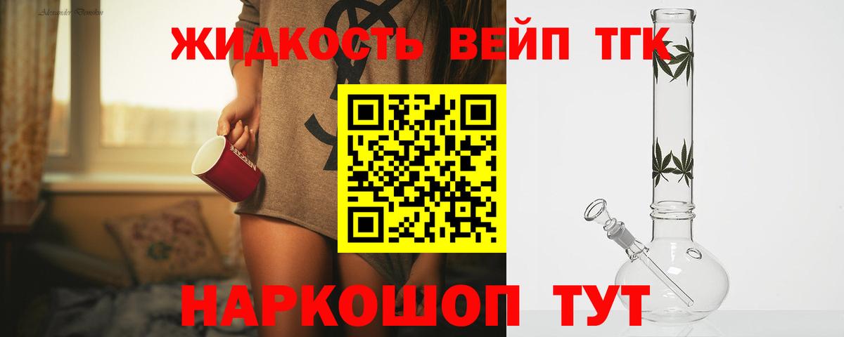 Дистиллят ТГК вейп Славянск-на-Кубани